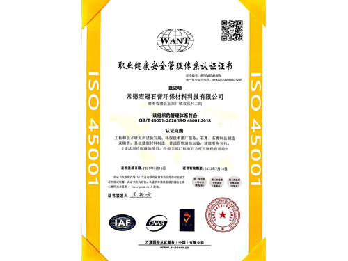 職業(yè)健康安全管理體系認(rèn)證證書(shū)（中文版）
