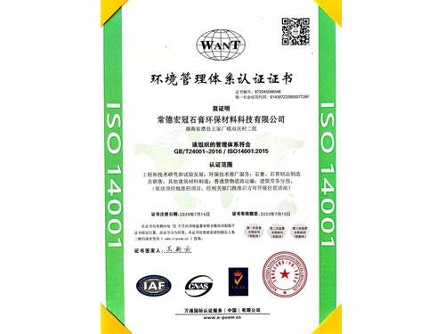 環(huán)境管理體系認(rèn)證證書(shū)（中文版）